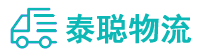 重庆到莱芜区物流公司